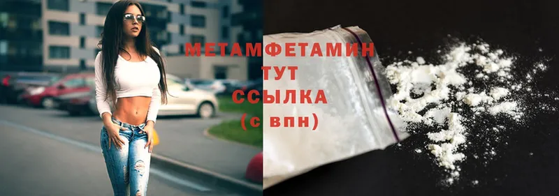 Первитин Methamphetamine Унеча